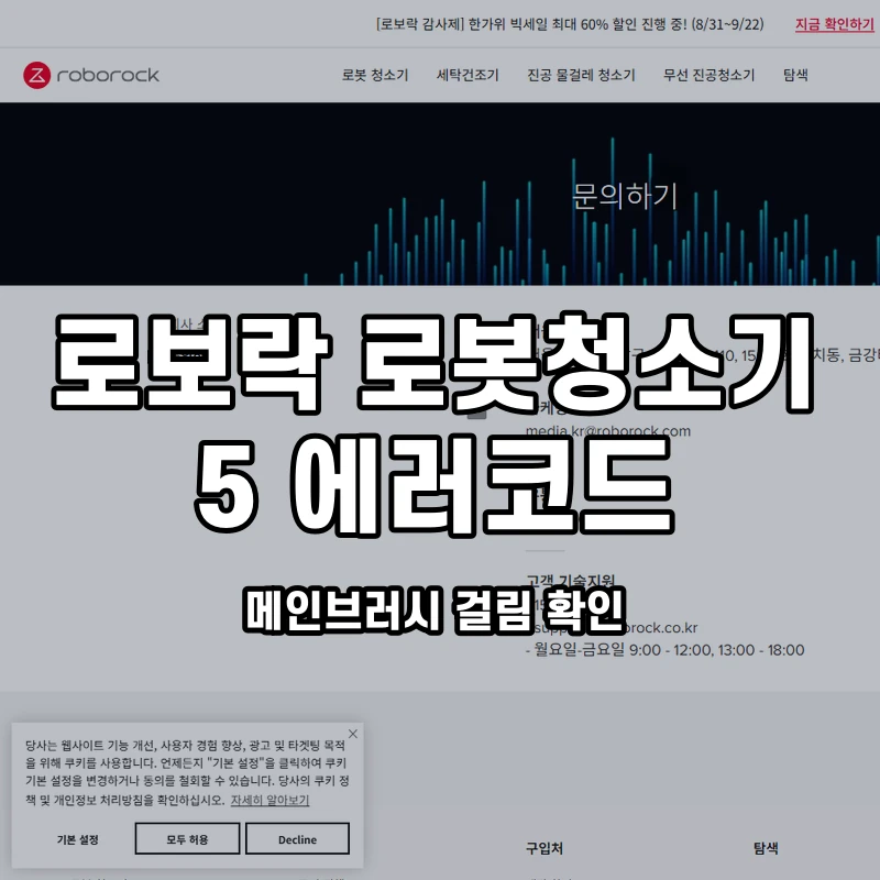 로보락 오류 5 메인브러시 걸림 확인 설명용 대표이미지