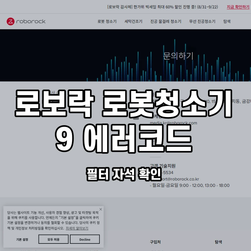 로보락 로봇청소기 오류 9 필터 자석 확인 설명용 대표이미지
